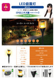 ソーラー発電のLED庭園灯【OP-L12】　2台セット